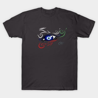 Woman Life Freedom, Zan zendegi azadi, evil eye T-Shirt